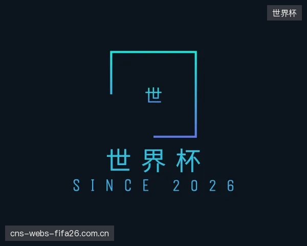 了解世界杯集团